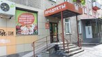 Продукты (Vystavochnaya ulitsa, 12), grocery