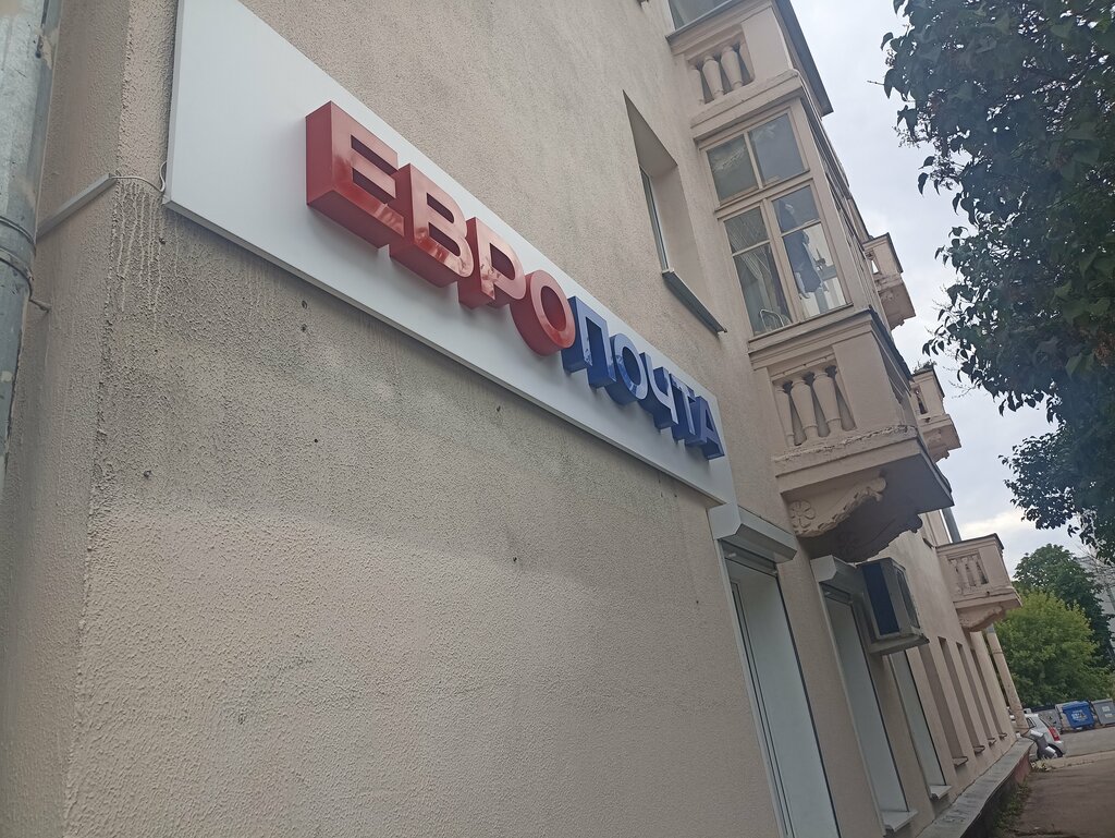 Европочта, почтовые услуги, ул. Мира, 49, Орша - Яндекс Карты