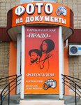 Фото на документы. Фотосалон. Фотоуслуги. Печать фото. Ксерокопии. Ламинирование. Распечатка текста. Реставрация фото (Sovetskaya ulitsa, 35), photography