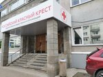 Российский Красный Крест (просп. Мира, 7А), общественная организация в Красноярске