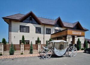 Rasputin (posyolok gorodskogo tipa Mostovskoy, ulitsa Shevchenko, 88) ، فندق