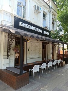 Biblioteka Coffee (Krasnodar, Tsentralniy City administrative district, Tsentralniy Microdistrict, Postovaya ulitsa, 55) ، مقهى