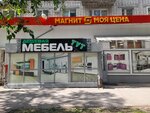 Дешевая мебель тут (ул. Мира, 106), магазин мебели в Тольятти