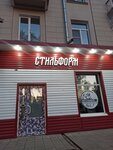 Stilform (Kurako Avenue, 30), workwear