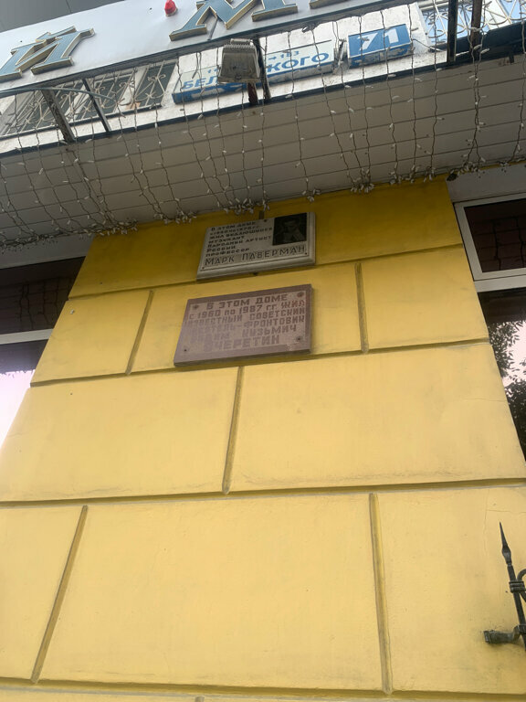 Placa conmemorativa, primera piedra В.К. Очеретину, , foto