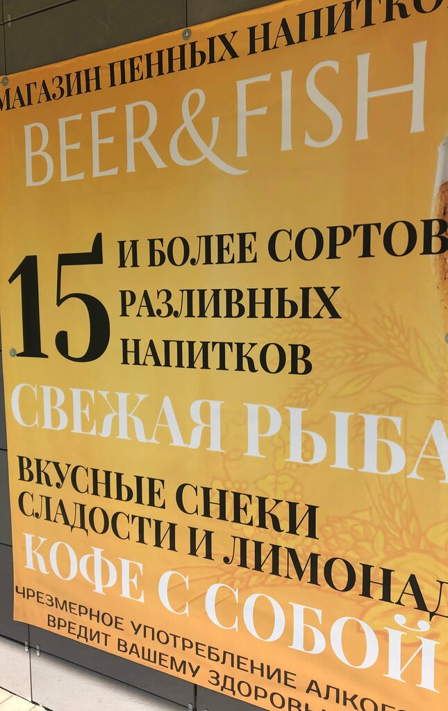 Beer shop Beer&Fish, Volgograd, photo