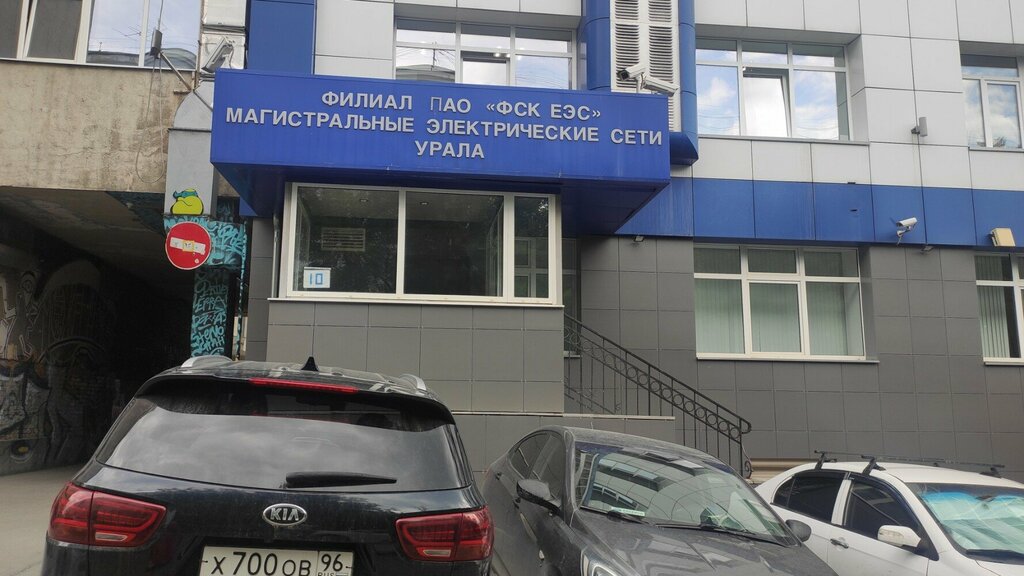 Organización energética Magistralnyye elektricheskiye seti Urala, , foto