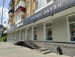 Baden (Karla Marksa Street, 99), shoe store