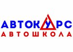 Автолицей Автокурс