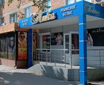 Nika, Ip (ulitsa Voroshilova, 21), lingerie and swimwear shop