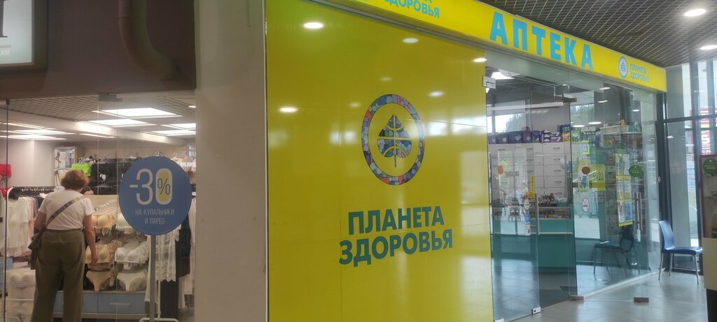 Pharmacy Планета здоровья, Izhevsk, photo