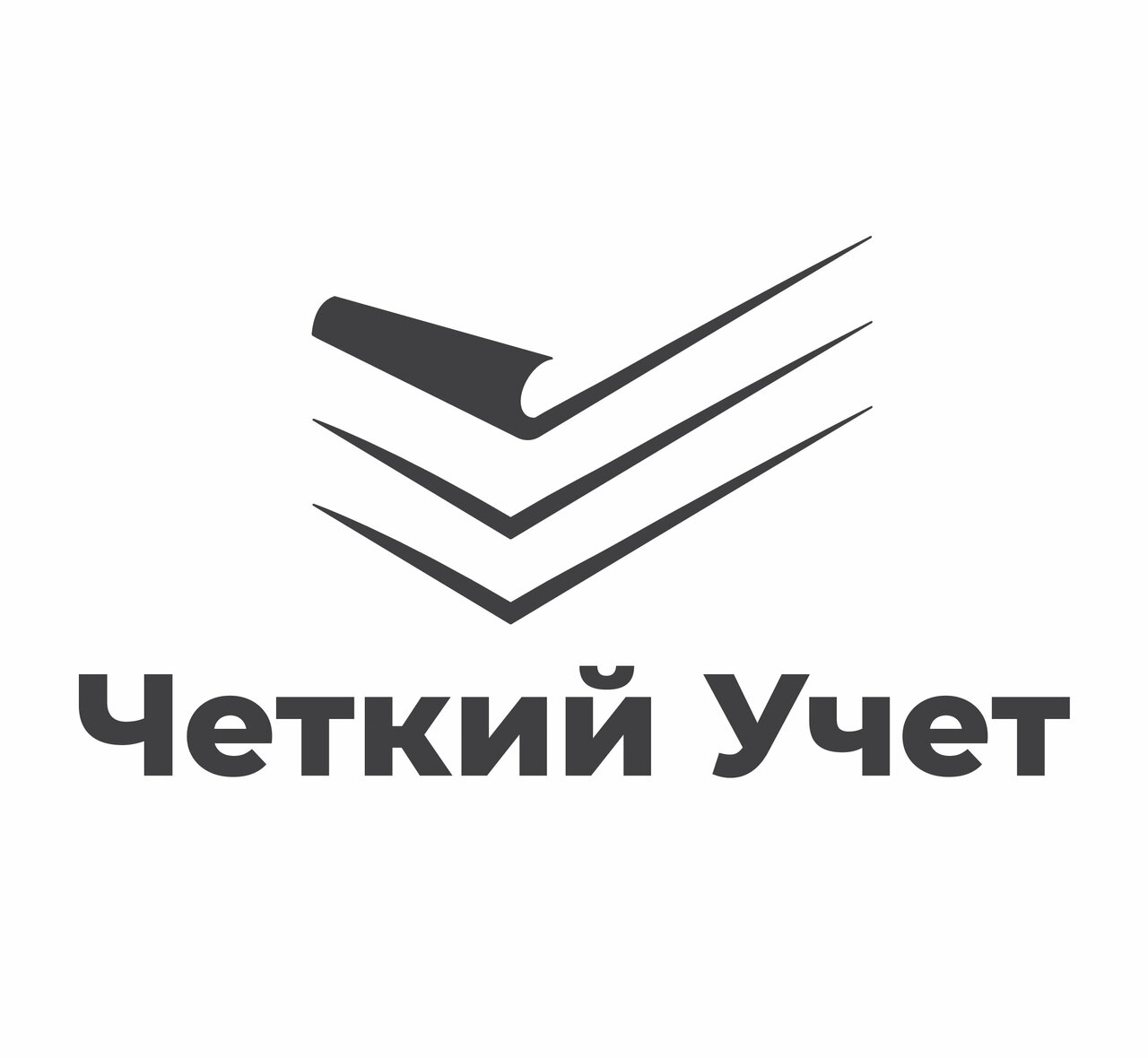 Четкий учет