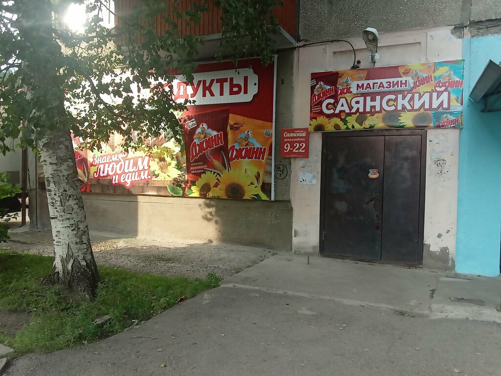 Grocery Sayansky, Angarsk, photo