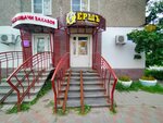 Ёршъ (Tropinina Street, 8), beer shop