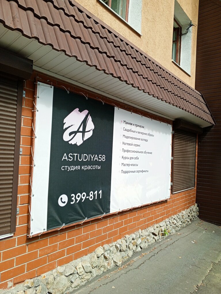 Beauty salon Студия красоты Альфии Ишмухаметовой, Penza, photo