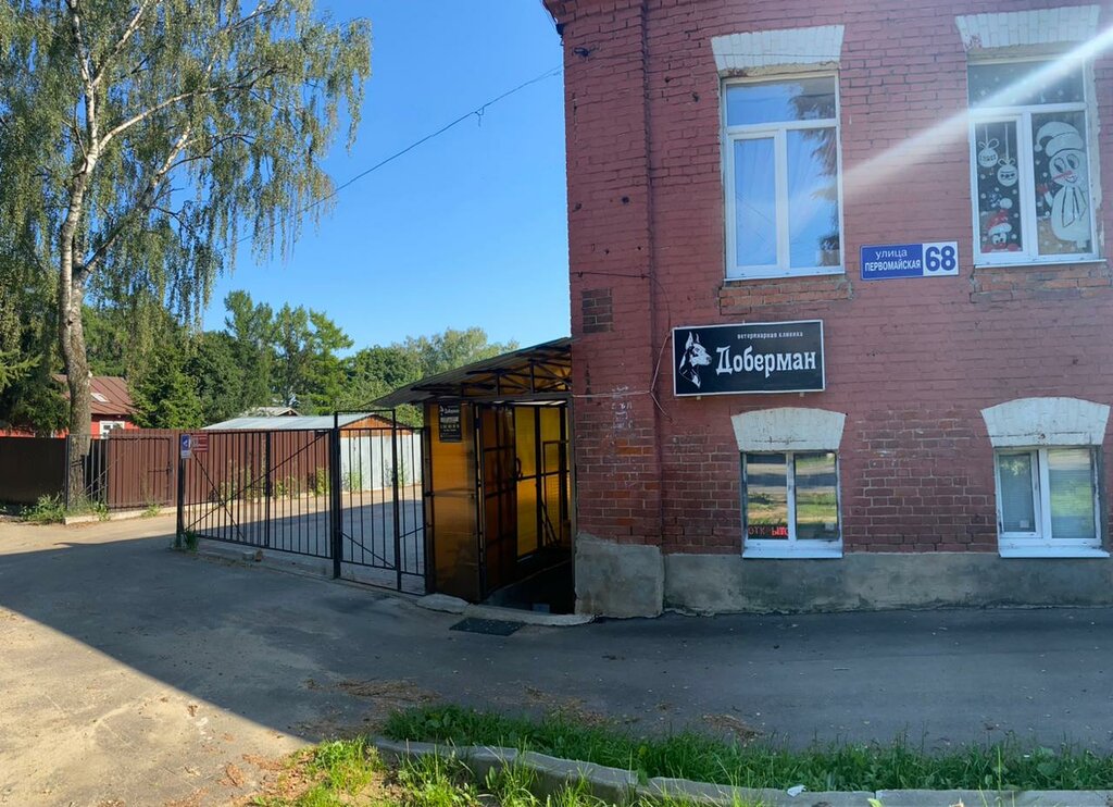 Фото: Доберман, ветеринарная клиника, Первомайская ул., 68, Александров - Яндекс