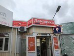 Lampochki na Yunone (Marshala Kazakova Street, 35Х), led systems