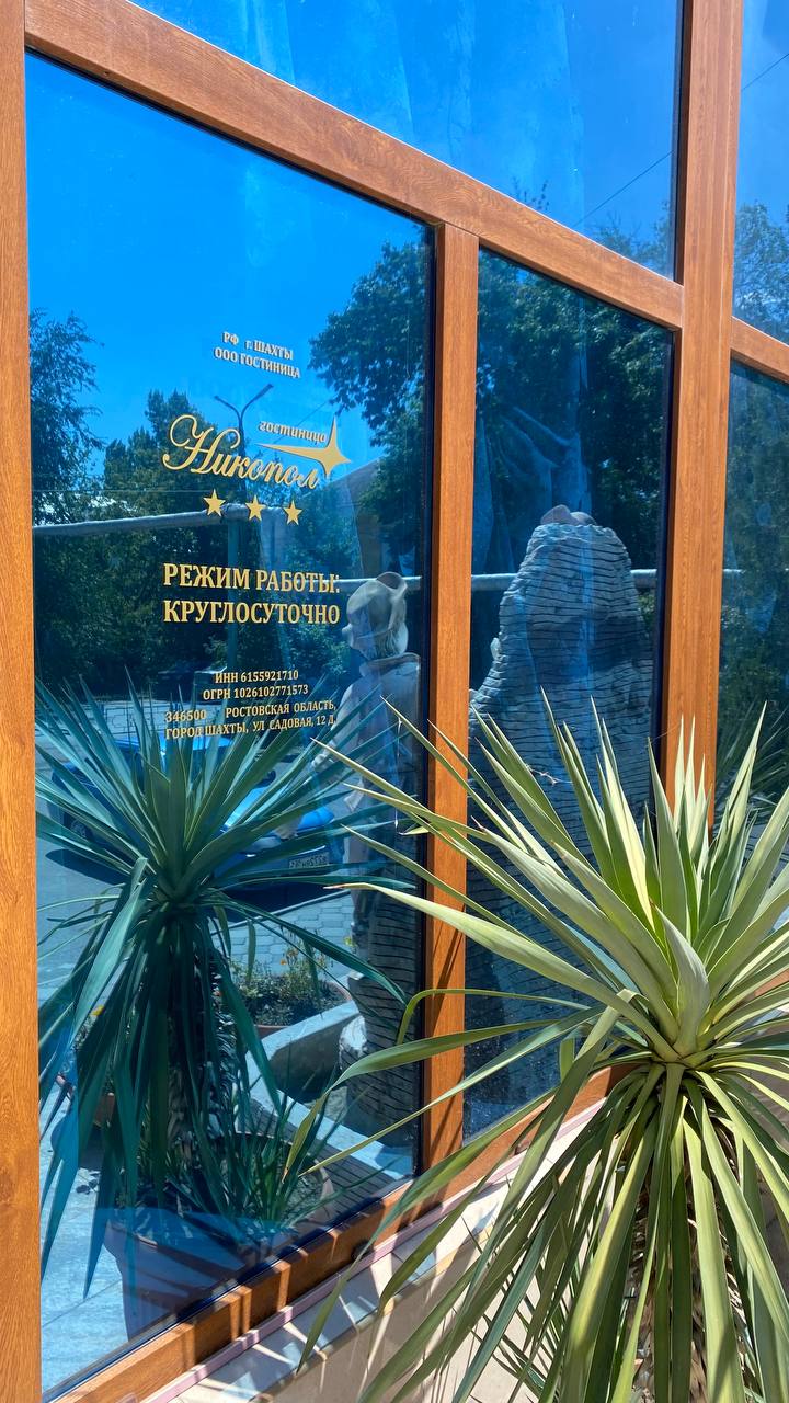 Фото Никопол