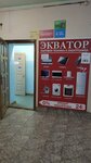 Ekvator (selo Kuyanovo, Tsvetochnaya ulitsa, 1) ، متجر بيع الأجهزة المنزلية