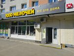 1000 Мелочей (Planernaya Street, 7к1), home goods store