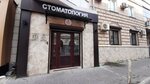 Стоматология Сударевой (Volodarskogo Street, 70) ، عيادات الأسنان
