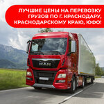 AleksaTrans (Starokubanskaya ulitsa, 116А), haulage