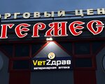 VетZдрав (Baumana Street, 3), veterinary pharmacy