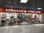 Chetyre Lapy (Obninsk, Kurchatova Street, 55), pet shop