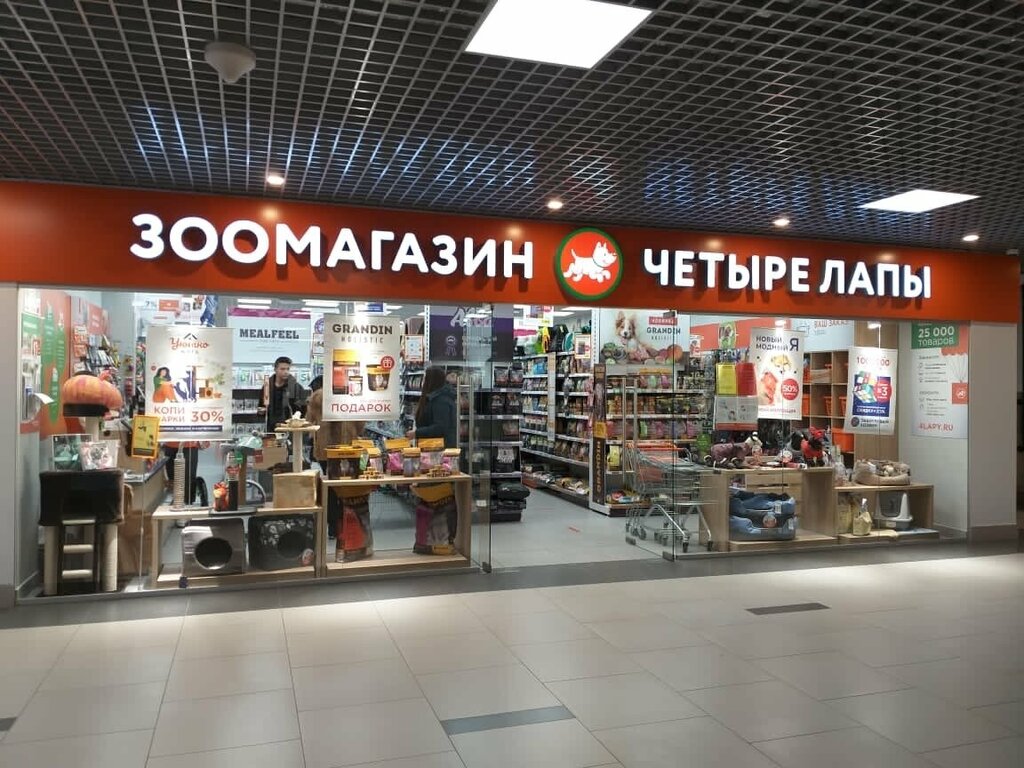 Pet shop Chetyre Lapy, Obninsk, photo