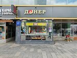 Doner (Noviy Arbat Street, 17), fast food