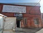 Онлайн-Сервис (Dzerzhinsky Street, 197/1), reparación de equipos de oficina