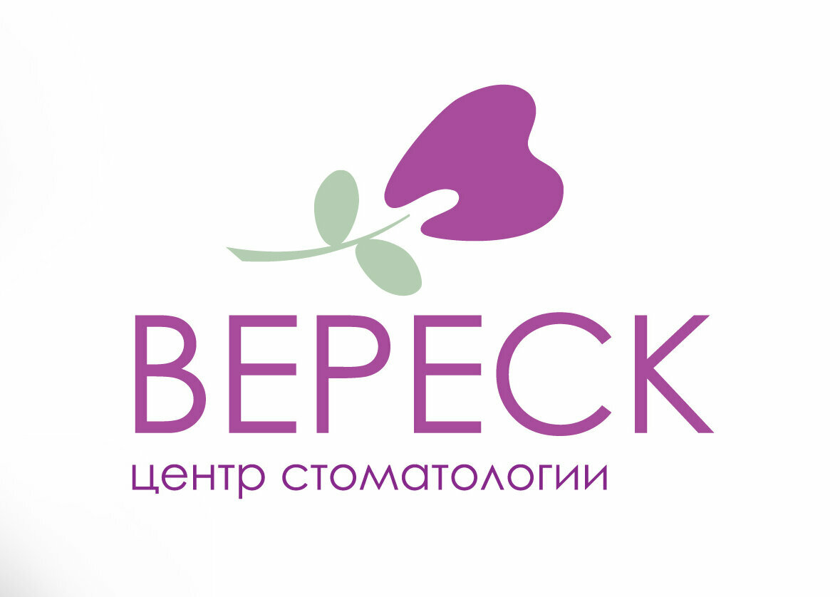 Вереск