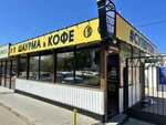 Supertyazh. Shawarma and Coffee (проспект Октябрьской Революции, 63), fast food