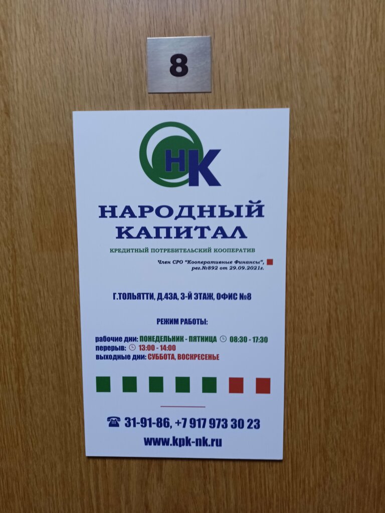 Cooperación al consumidor Kreditny potrebitelsky kooperativ Narodny kapital, , foto