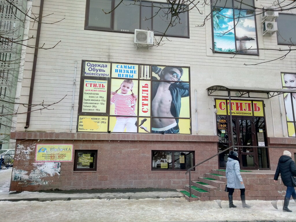 Магазин Иголочка Ставрополь Официальный Сайт