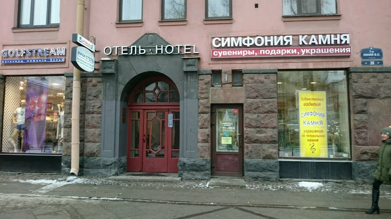 Симфония Камня Спб Интернет Магазин