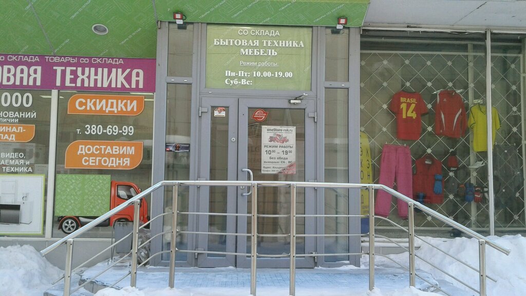 Онесторе Нск Ру Интернет Магазин