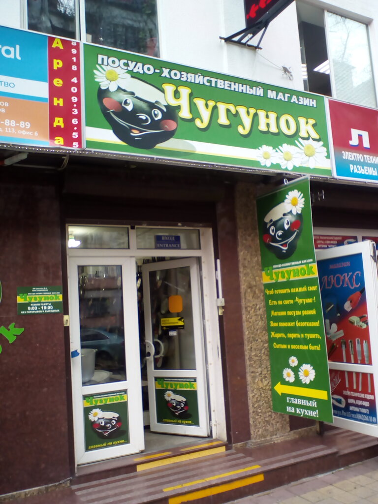 Магазин Чугунок Сочи Каталог Товаров