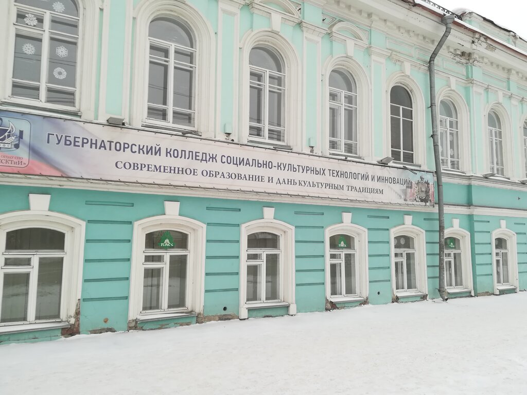 Губернаторский колледж социальнокультурных технологий и