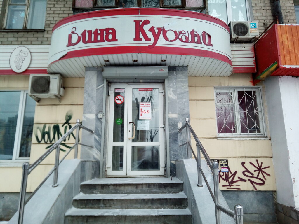 Вина Кубани Магазин В Москве