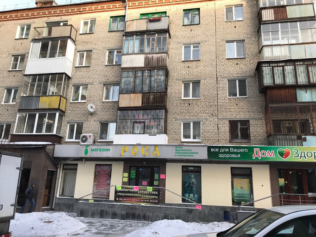 Магазин Роса Екатеринбург Официальный Сайт