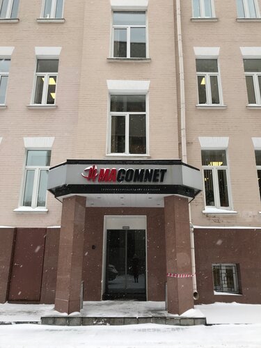 Телекоммуникационная компания Макомнет, Москва, фото