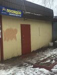 Firma Poseydon (Lenina Street, 4/1), fish and seafood