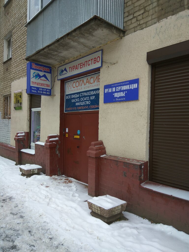 Certification center Nekommercheskoye partnerstvo Organ po sertifikatsii Podolye, Podolsk, photo