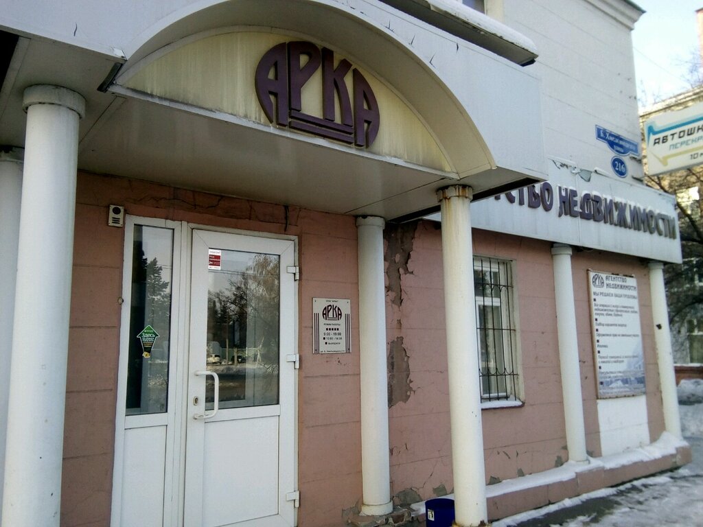 Agencia inmobiliaria Agentstvo nedvizhimosti Arka, , foto