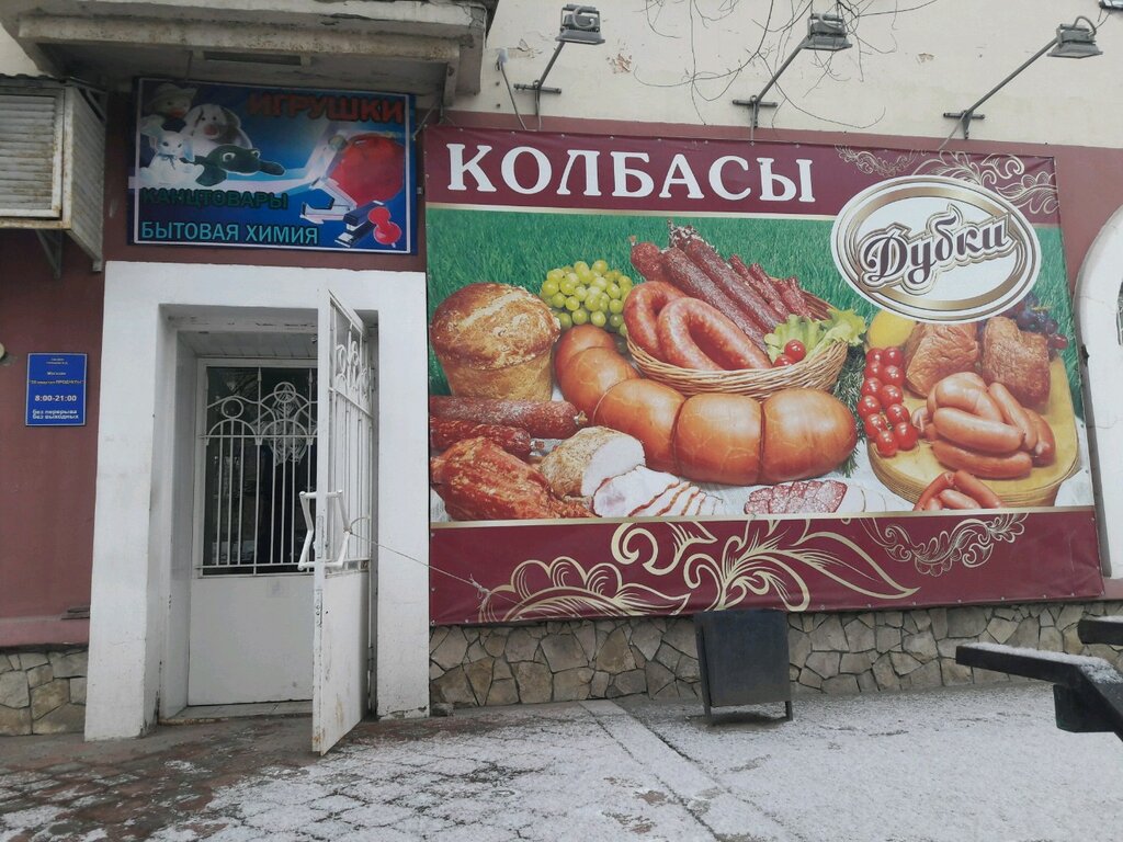 Саратов Еда Магазин