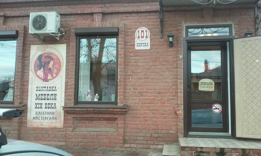 Магазин Кирова 101