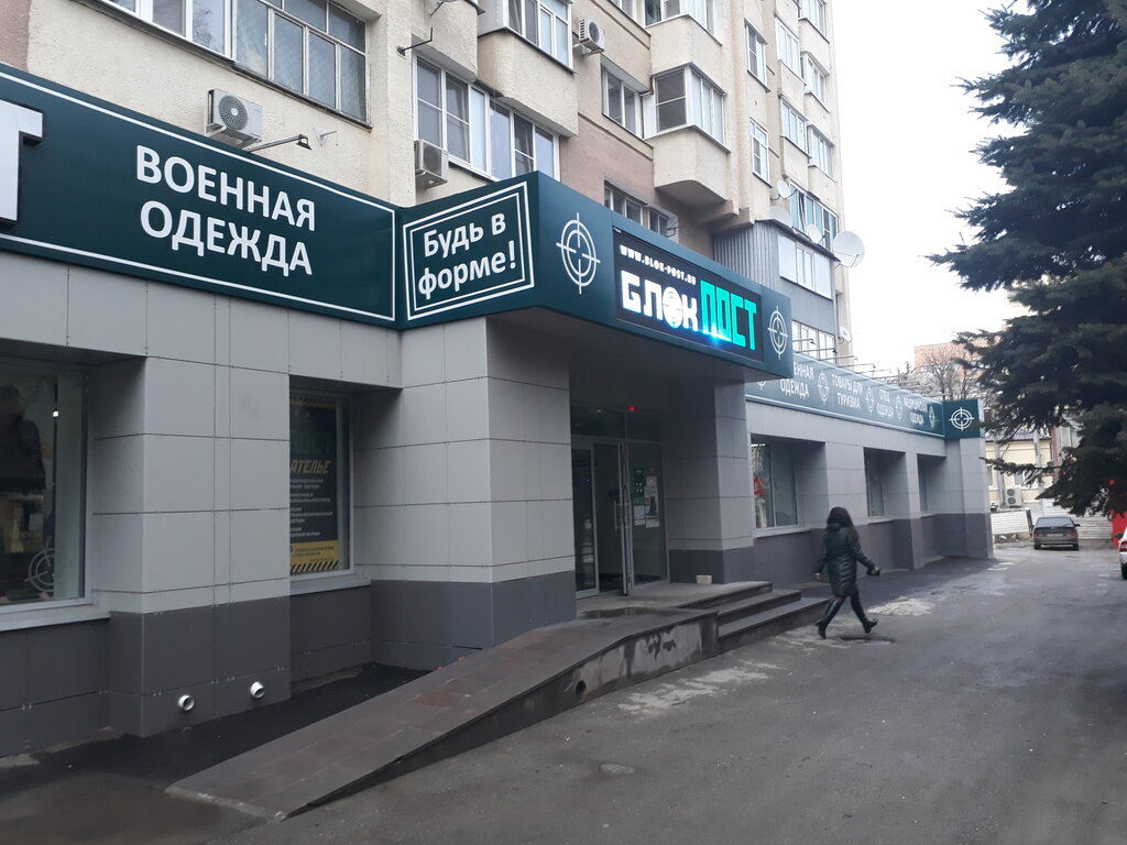 Блок Пост Ставрополе Адреса Магазины