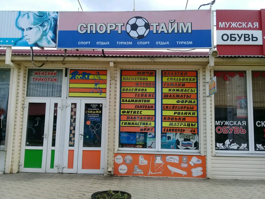 Игровые Магазины Краснодара