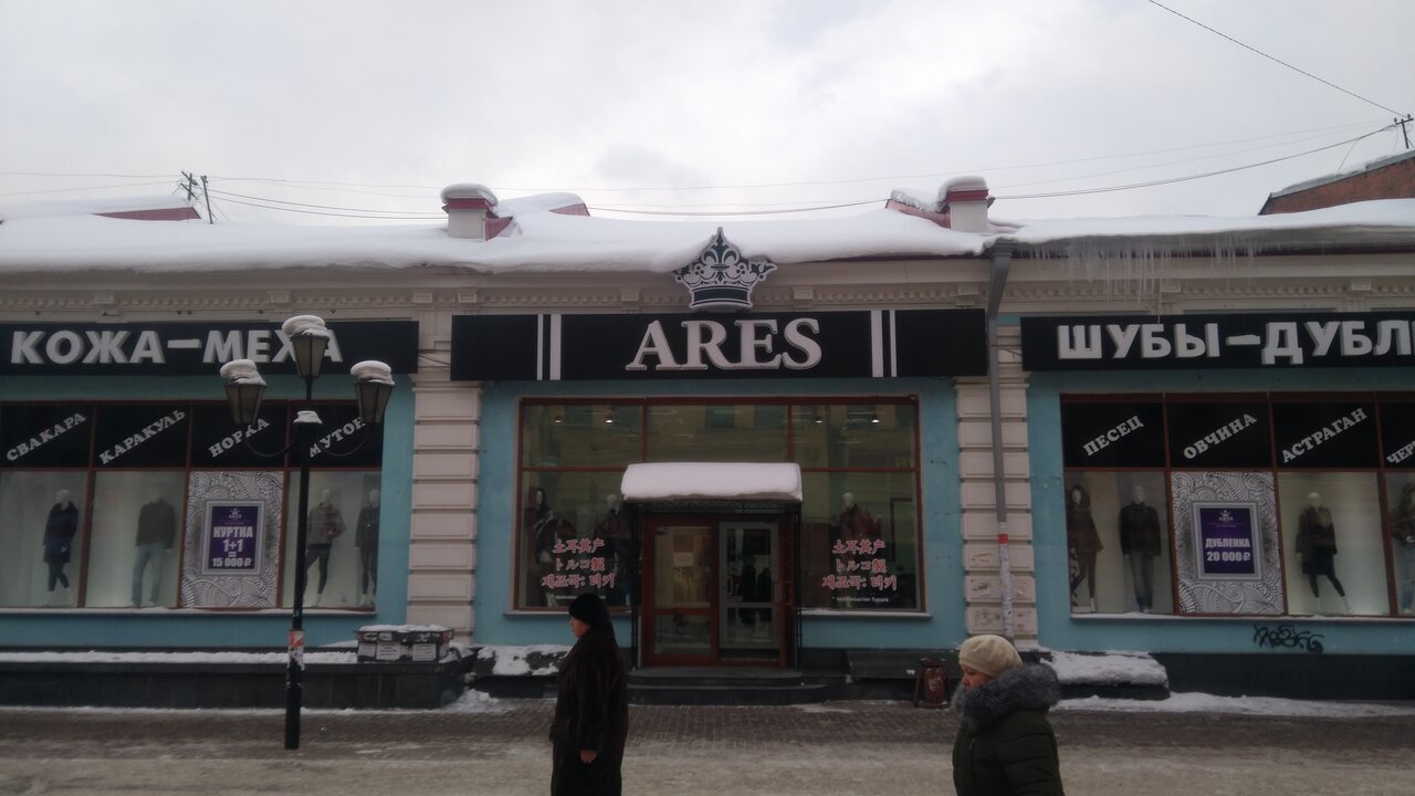 Магазин Одежды На Урицкого Иркутск